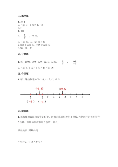 小学六年级下册数学期末卷含完整答案（典优）.docx