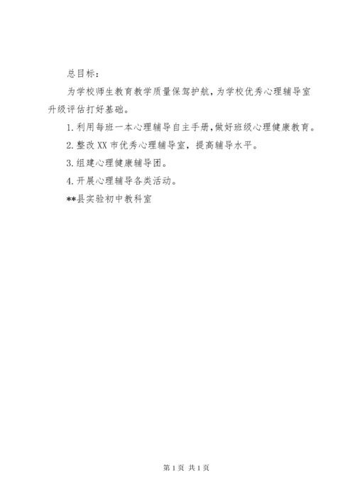 初中教科室工作计划 (3).docx