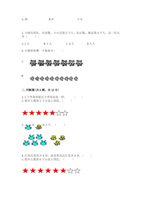 北师大版一年级上册数学期中测试卷及完整答案（典优）.docx
