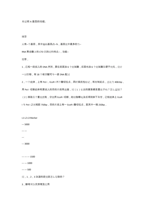 2023年北医考博生物化学与分子生物学试题专基.docx