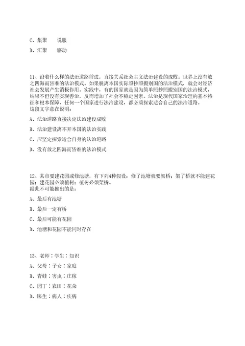 2022浙江丽水市莲都区国资产投资经营限公司拟招聘拟录用上岸笔试历年难、易错点考题附带参考答案与详解0