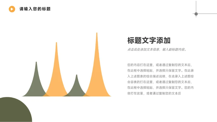 黄绿商务文艺职业规划PPT模板