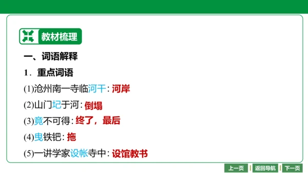 七下语文期末文言文复习  25 河中石兽 课件（25张PPT）