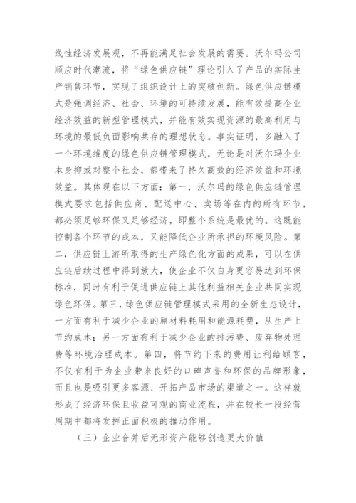 知识经济时代无形资产对企业的价值论文.docx