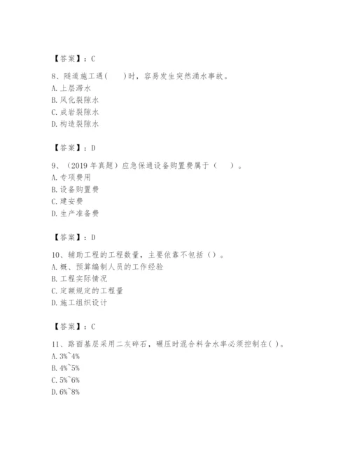 2024年一级造价师之建设工程技术与计量（交通）题库带答案（能力提升）.docx