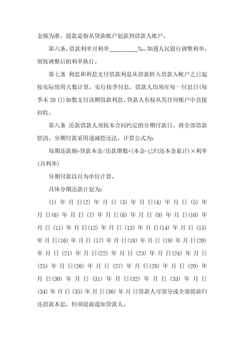 实用的借款合同锦集八篇