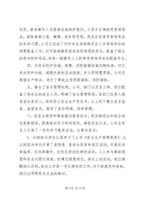 安全整改措施报告范文3篇.docx