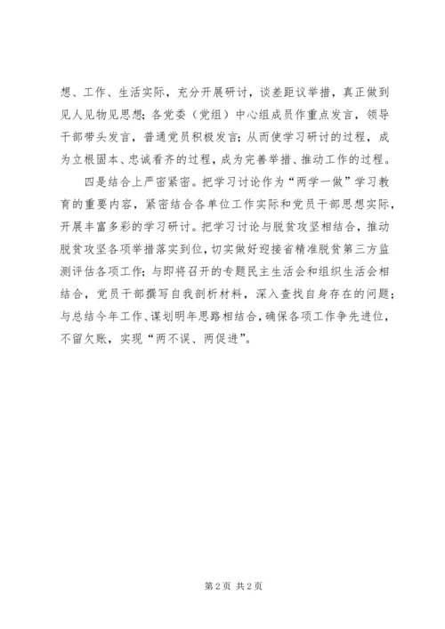 全县“讲看齐、见行动”学习讨论情况汇报.docx