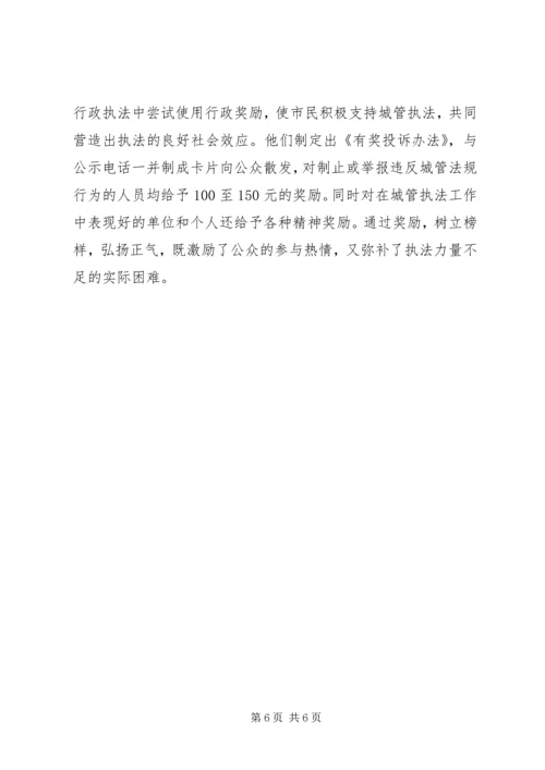 城管执法进社区调研报告 (3).docx