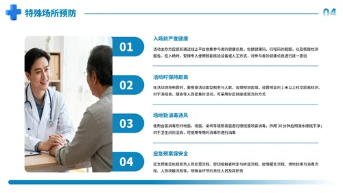 蓝色商务常见传染病预防知识PPT模板