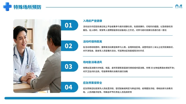蓝色商务常见传染病预防知识PPT模板