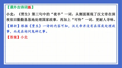 2023-2024学年统编版语文七年级下册 第六单元复习 课件(共94张PPT)