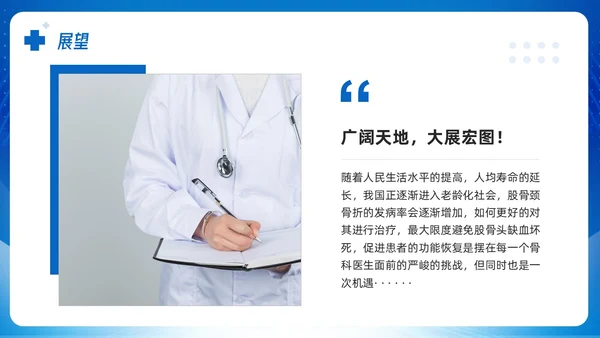 蓝色简约股骨颈骨折课件PPT模板宣传PPT动态PPT