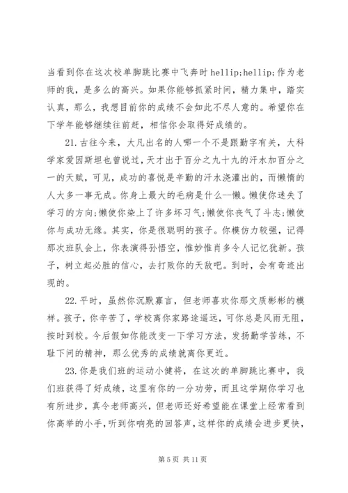 四年级上学期操行评语.docx