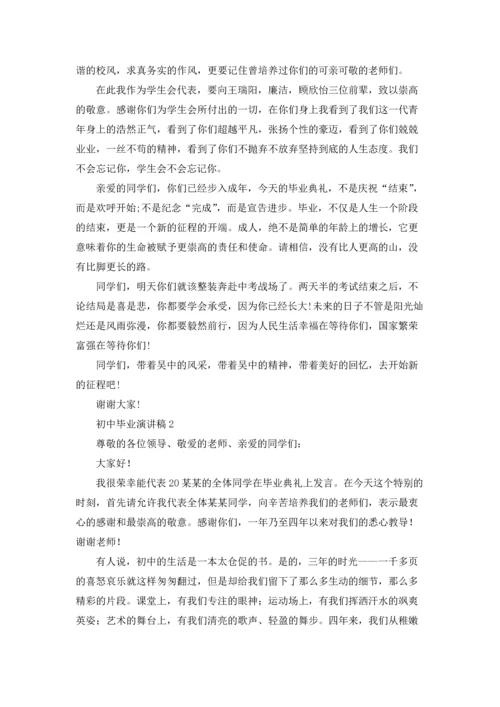 初中毕业演讲稿15篇.docx