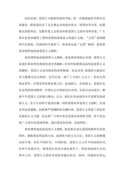 爱国思修实践报告心得模板.docx
