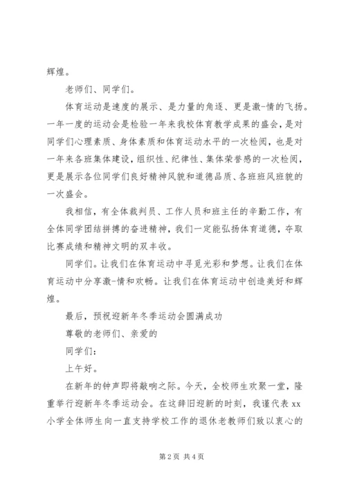 冬季运动会校长发言稿 (2).docx