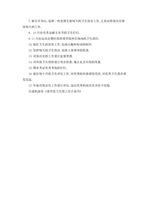 有关学院工作计划集锦5篇.docx