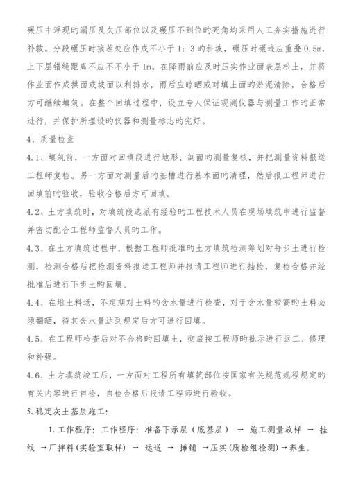 回填土混凝土路面综合施工组织设计.docx