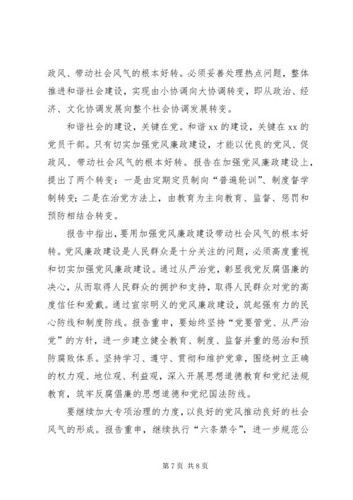 学习X第X次党代会精神心得体会.docx