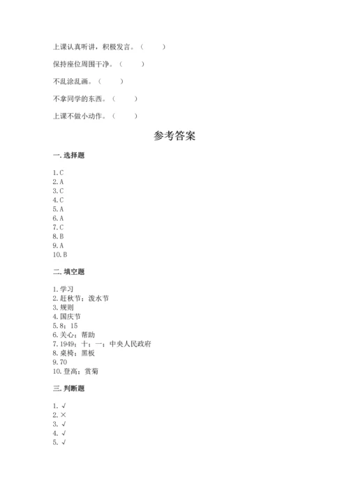 部编版二年级上册道德与法治期中测试卷及参考答案（精练）.docx