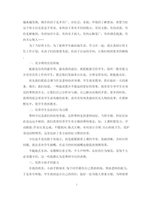 精编之小学六年级班主任工作总结精选范文.docx