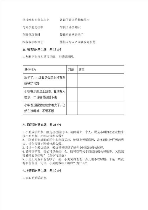 部编版三年级上册道德与法治期末测试卷含答案考试直接用