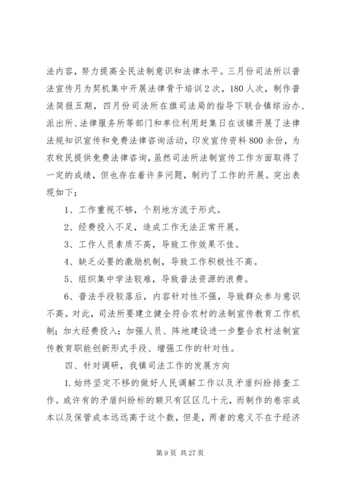 司法所调研报告 (2).docx
