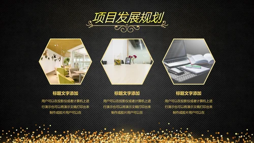 启动仪式黑金风格通用PPT模板