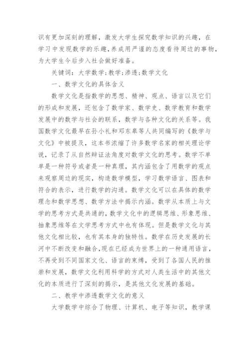 浅谈大学数学期末论文范文.docx