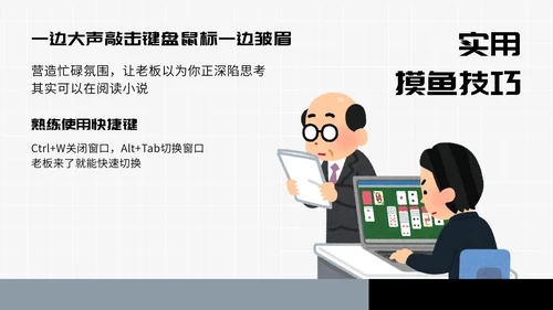 卡通趣味职场打工人进阶指南通用PPT模板