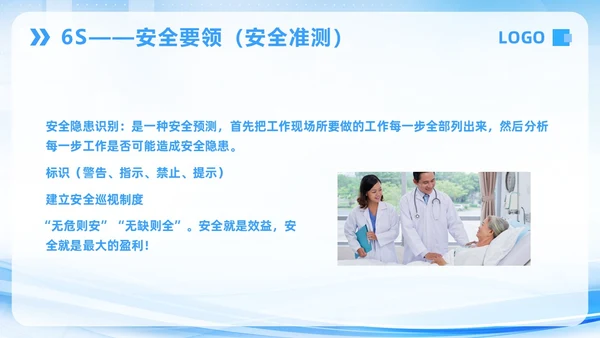 蓝色简约7S病房成果汇报PPT模板宣传PPT动态PPT管理