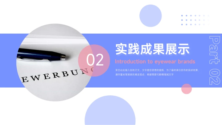 红蓝简洁实用社会实践报告PPT模板