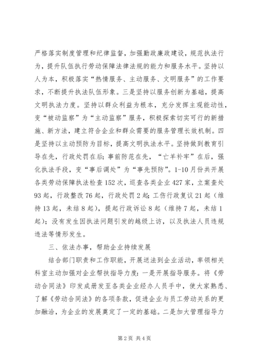 人力资源和社会保障局负责人述法考评汇报.docx