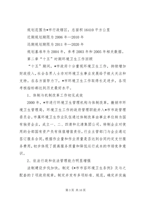 环卫专业发展工作计划.docx