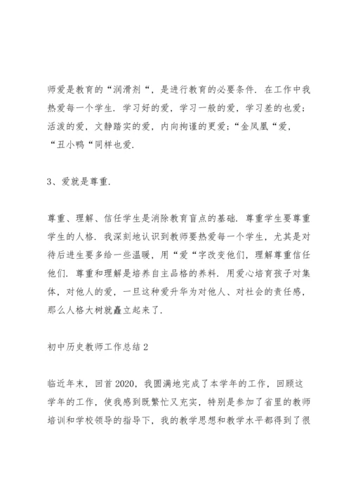 初中历史教师个人工作总结5篇.docx