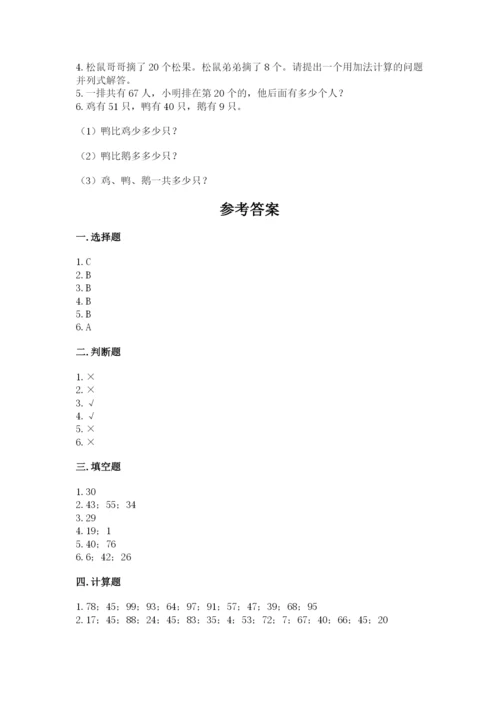 北师大版一年级下册数学第五单元 加与减（二） 测试卷带答案.docx