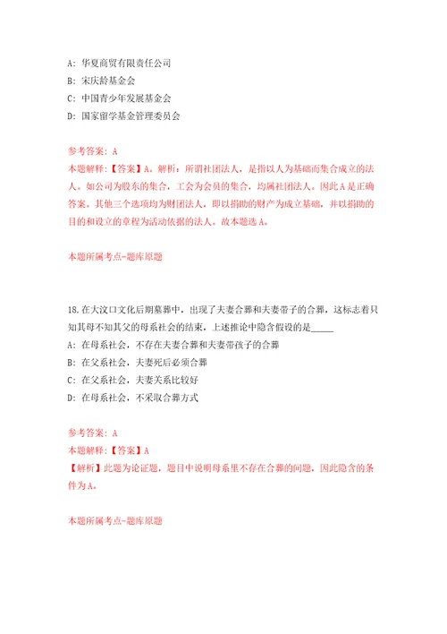 陕西省旬阳市人民法院面向市内外引进6名高素质人才模拟试卷含答案解析8