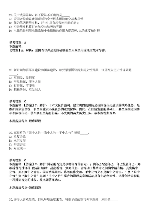 2021年06月柳州市不动产登记中心2021年招考编外聘用人员冲刺卷第11期带答案解析