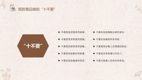 褐色简约线条远离毒品快乐成长小学生禁毒知识宣传主题班会PPT禁毒日（禁毒）
