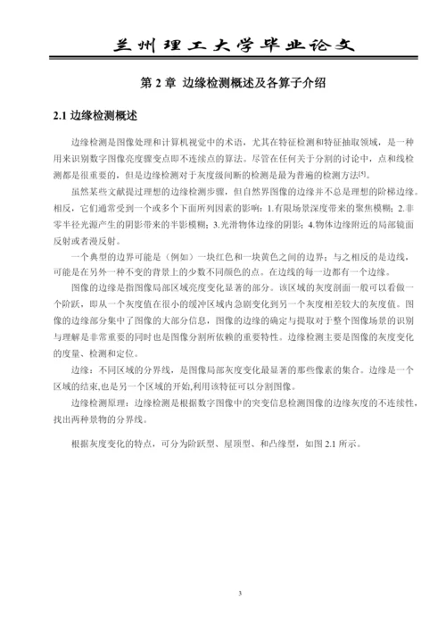 基于边缘检测法的运动目标的提取论文.docx