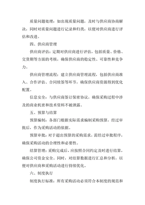 公司采购管理制度
