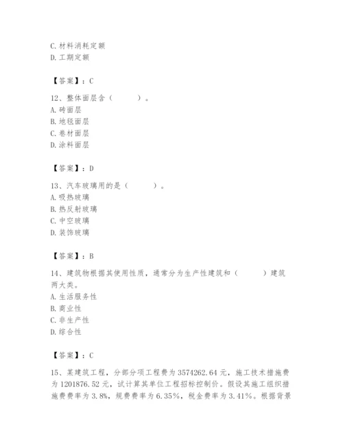 2024年施工员之装修施工基础知识题库含答案【培优a卷】.docx