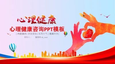 青少年心理健康教育主题班会家长会PPT