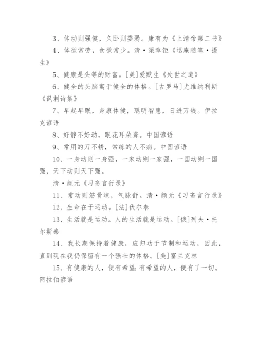 议论文论据：健身.docx