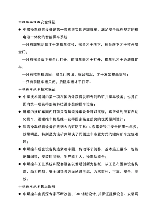 操车系统改造重点技术专题方案可行性论证报告.docx