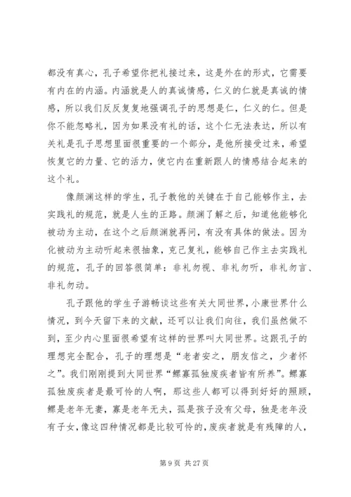 向子游学习胸襟.docx