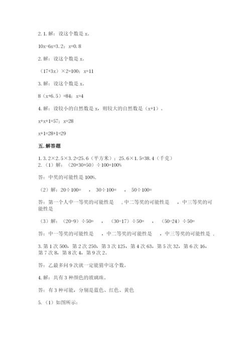 2022人教版五年级上册数学期末测试卷下载.docx