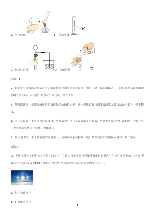 通用版初中化学九年级化学上册第一单元走进化学世界经典知识题库.docx