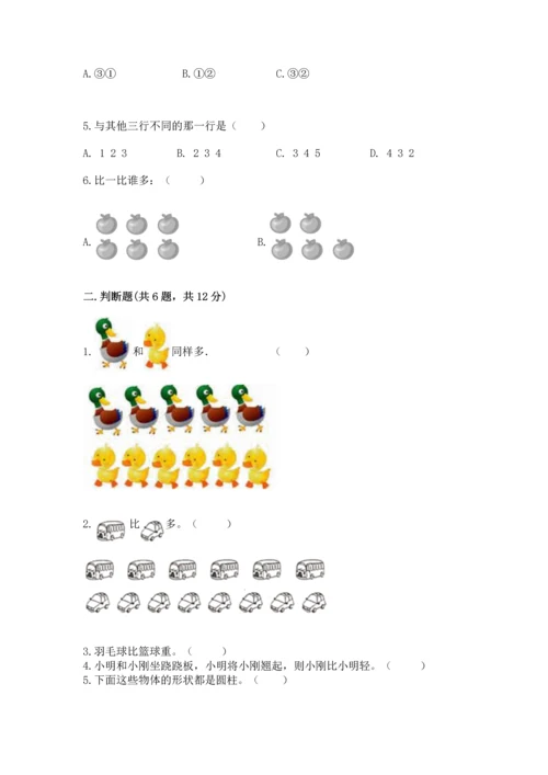 小学一年级上册数学期中测试卷及完整答案一套.docx